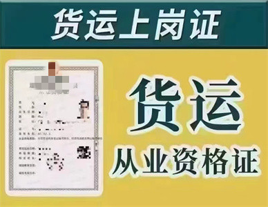 货运资格证.jpg