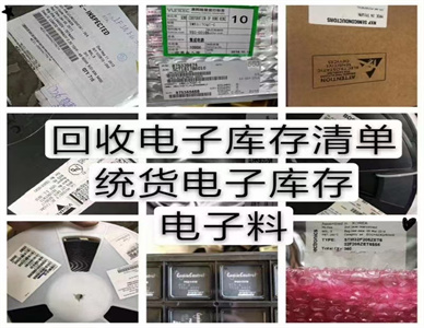电子库存回收.jpg