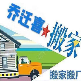 æ¬å®¶